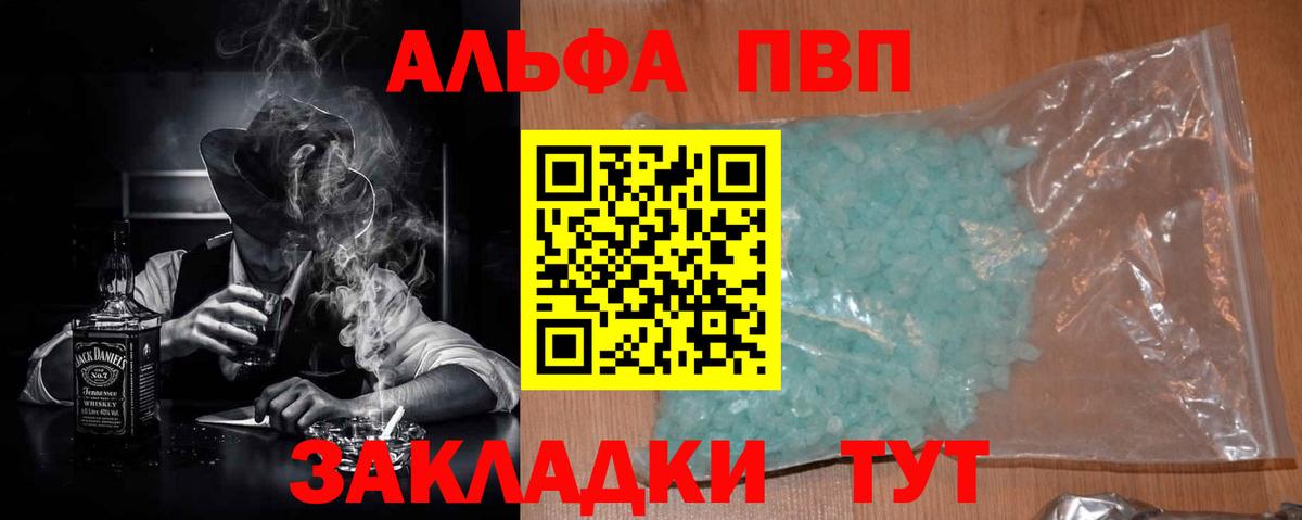 Alpha PVP Соль  Вход с VPN  Alfa_PVP кристаллы  Георгиевск  APVP СК 
