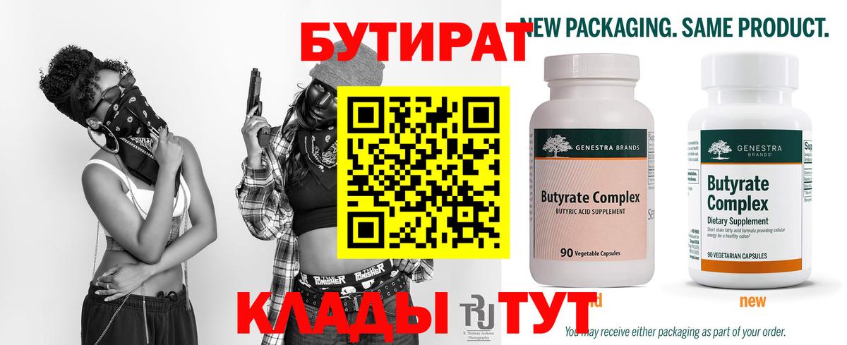 Бутират оксана Георгиевск