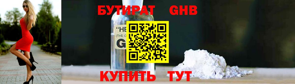 БУТИРАТ  Бутират Butirat  Вход с VPN  Георгиевск 