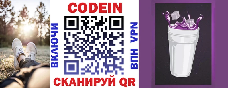 Кодеин напиток Lean (лин) Георгиевск