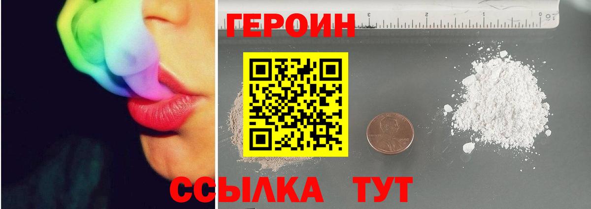 ГЕРОИН хмурый Георгиевск