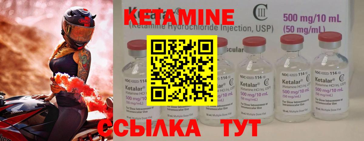 КЕТАМИН ketamine Георгиевск