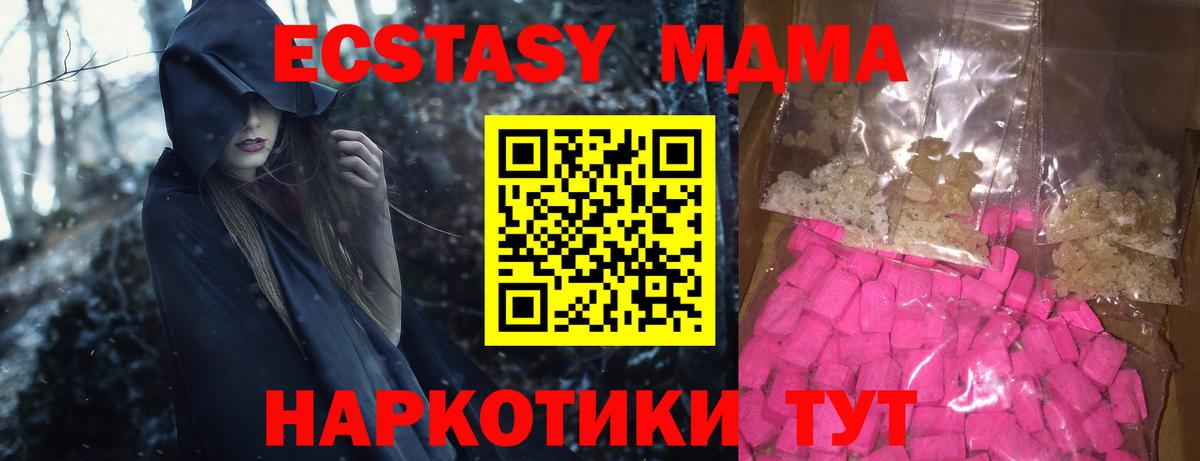 МДМА  Вход с VPN  Георгиевск  MDMA молли 
