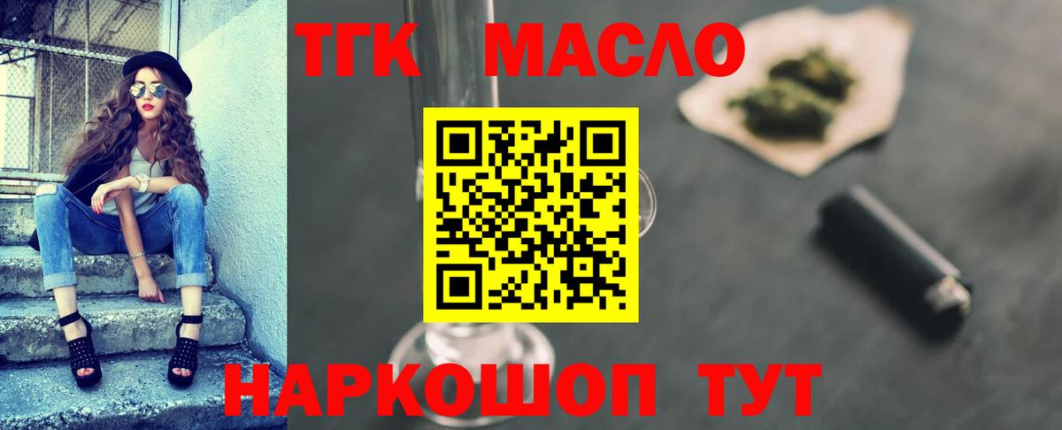 ТГК THC oil Георгиевск